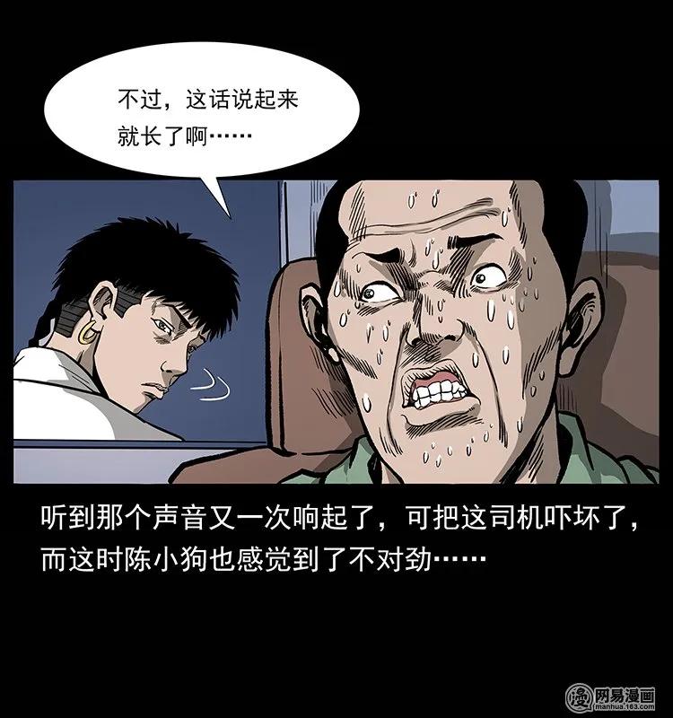 幽冥诡匠韩漫全集-134 出发！长白山无删减无遮挡章节图片 