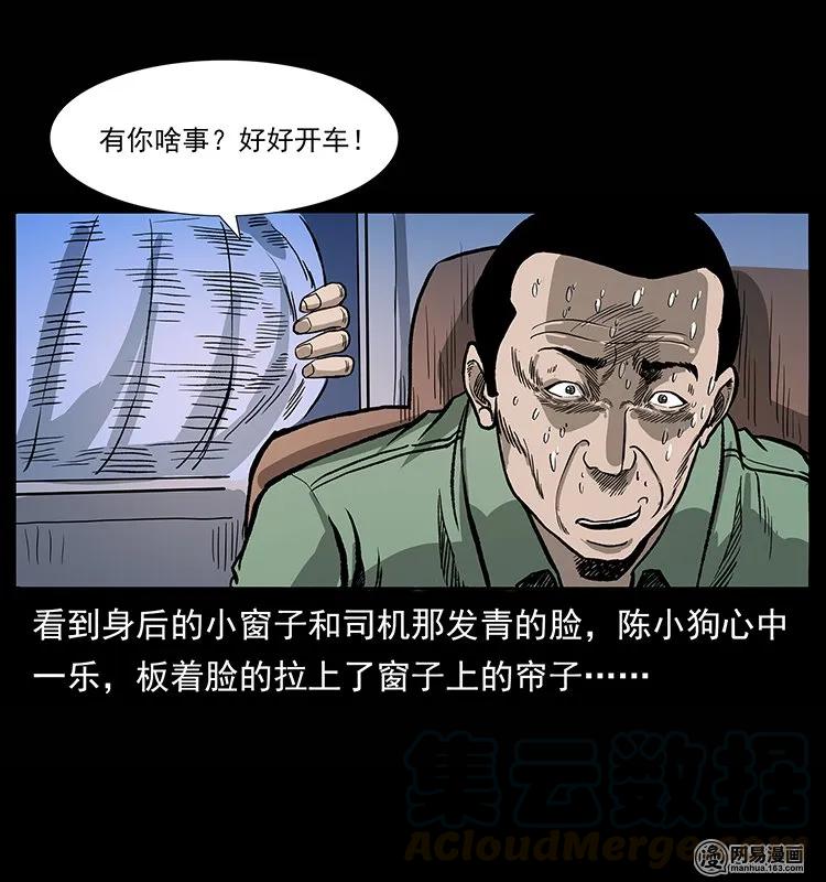 幽冥诡匠韩漫全集-134 出发！长白山无删减无遮挡章节图片 