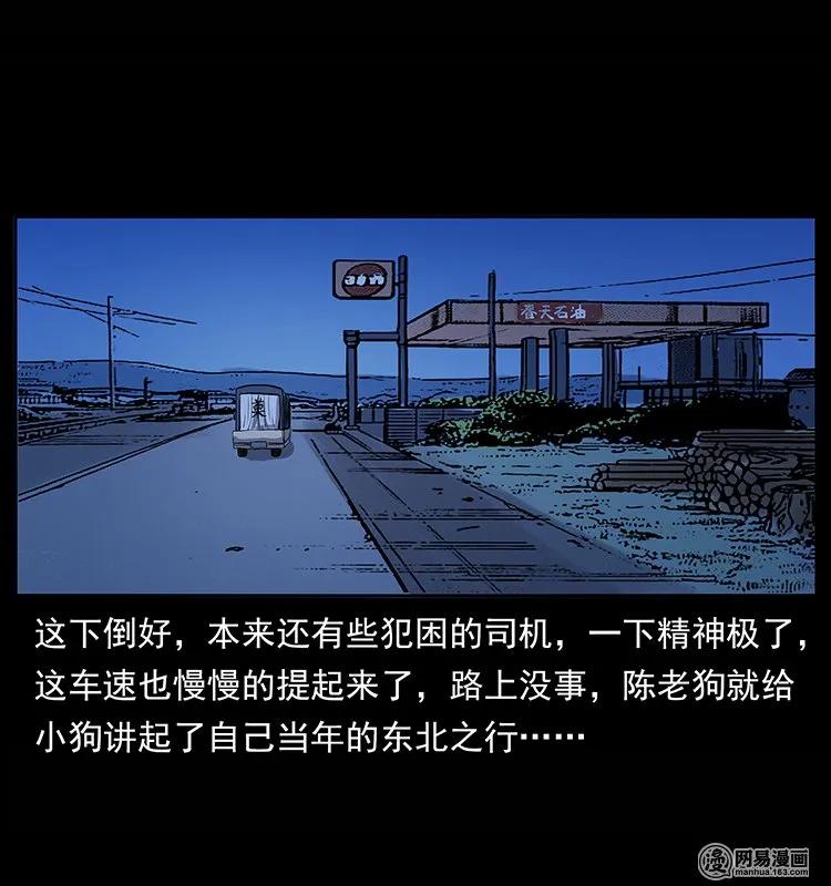 幽冥诡匠韩漫全集-134 出发！长白山无删减无遮挡章节图片 
