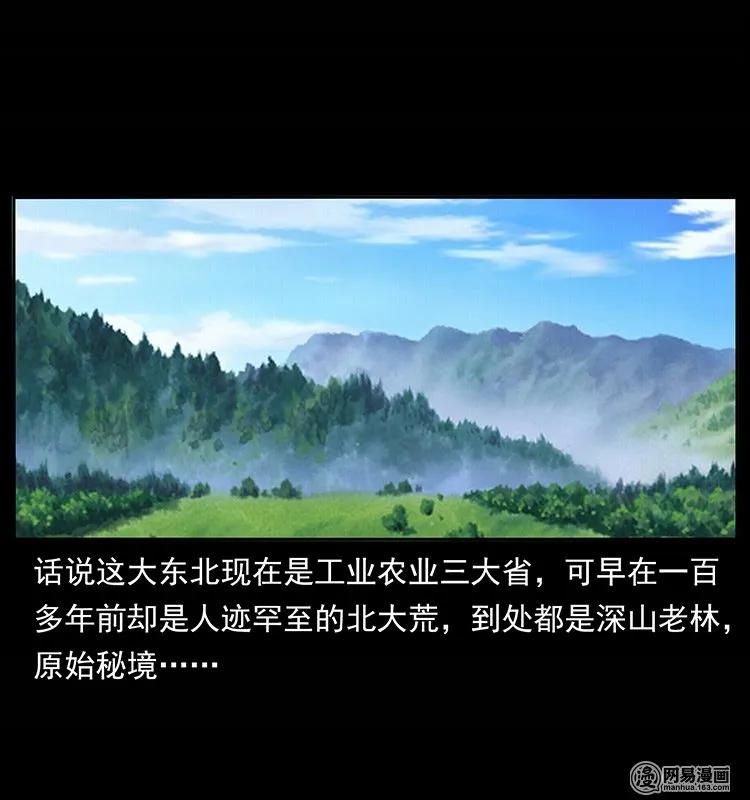 幽冥诡匠韩漫全集-134 出发！长白山无删减无遮挡章节图片 