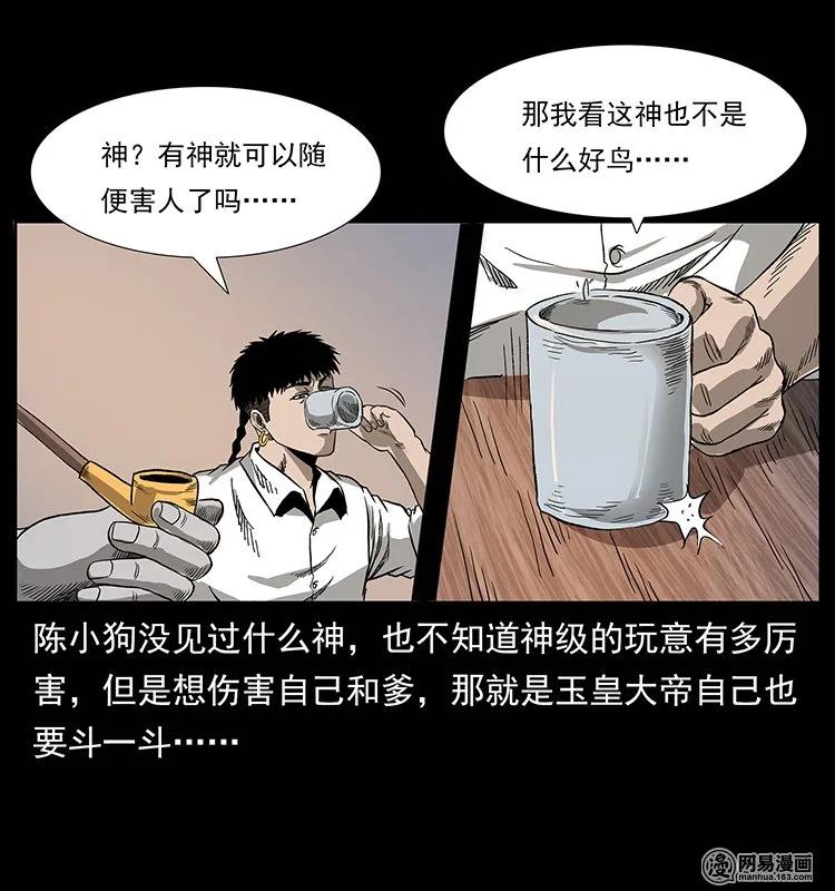 幽冥诡匠韩漫全集-134 出发！长白山无删减无遮挡章节图片 