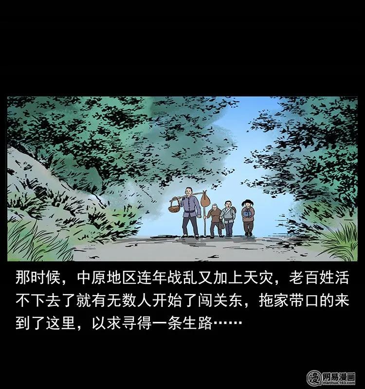 幽冥诡匠韩漫全集-134 出发！长白山无删减无遮挡章节图片 
