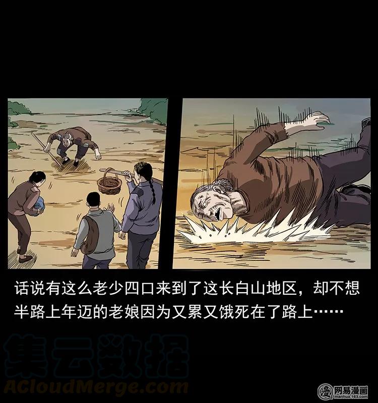 幽冥诡匠韩漫全集-134 出发！长白山无删减无遮挡章节图片 