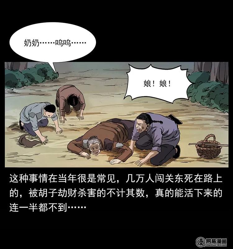 幽冥诡匠韩漫全集-134 出发！长白山无删减无遮挡章节图片 