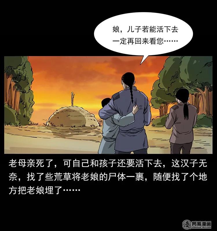 幽冥诡匠韩漫全集-134 出发！长白山无删减无遮挡章节图片 