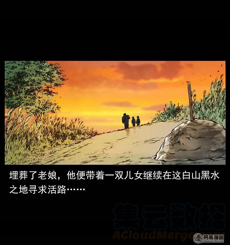 幽冥诡匠韩漫全集-134 出发！长白山无删减无遮挡章节图片 