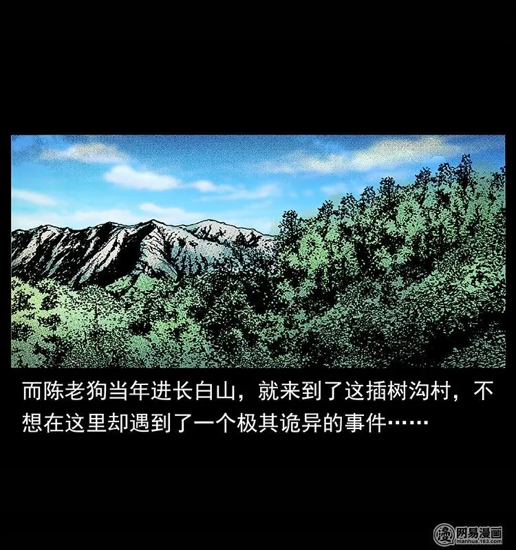 幽冥诡匠韩漫全集-134 出发！长白山无删减无遮挡章节图片 