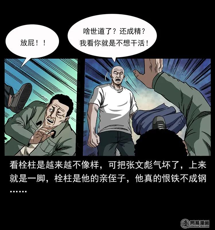 幽冥诡匠韩漫全集-135 猛鬼插树沟无删减无遮挡章节图片 