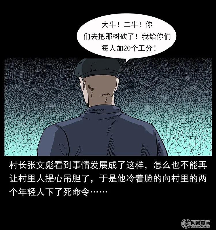 幽冥诡匠韩漫全集-135 猛鬼插树沟无删减无遮挡章节图片 