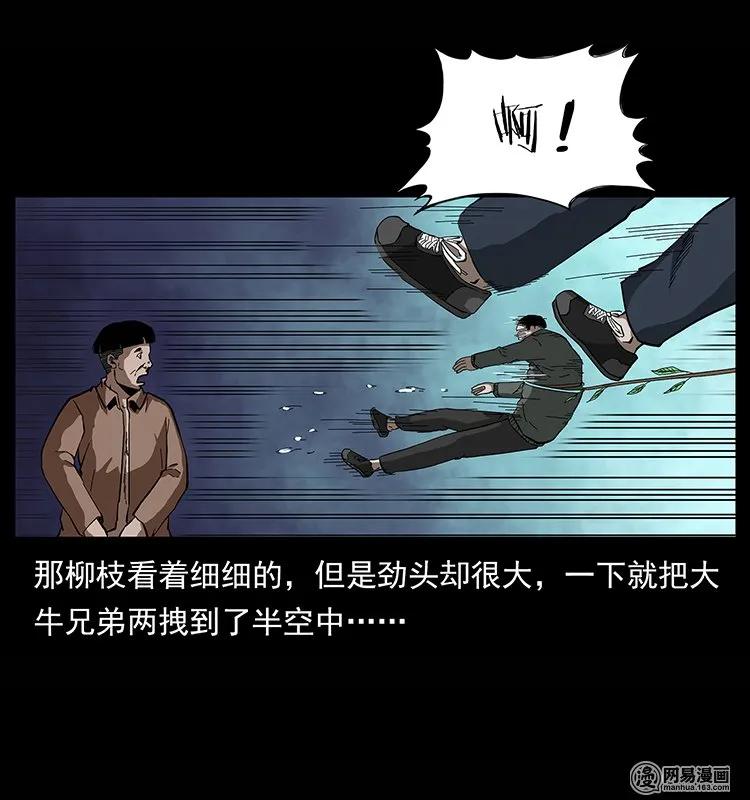 幽冥诡匠韩漫全集-135 猛鬼插树沟无删减无遮挡章节图片 