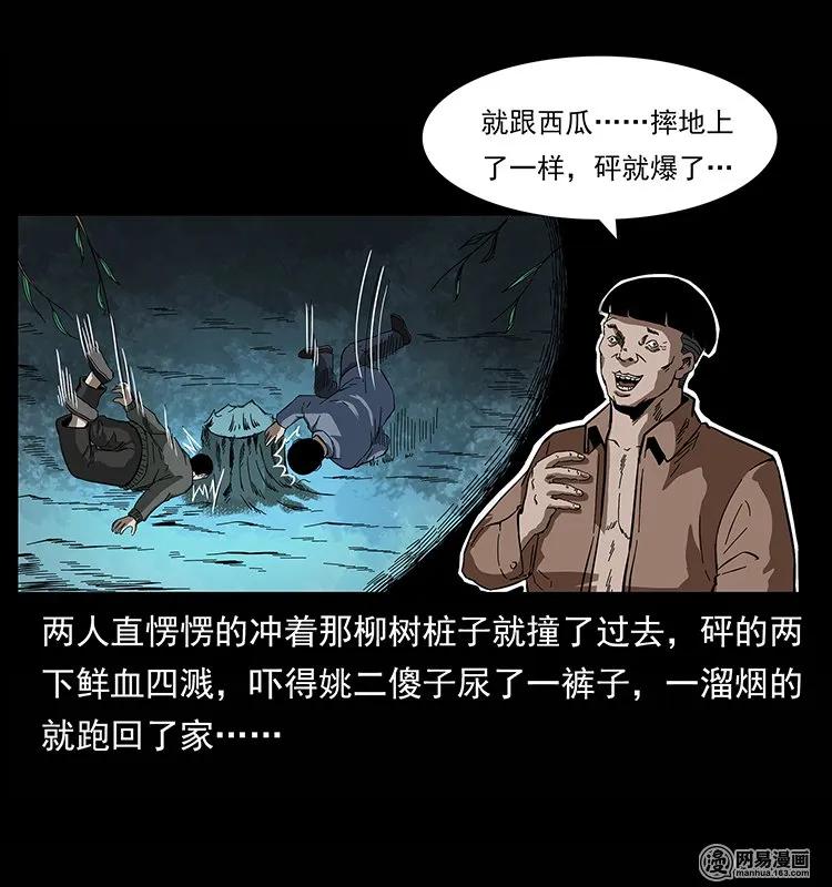 幽冥诡匠韩漫全集-135 猛鬼插树沟无删减无遮挡章节图片 