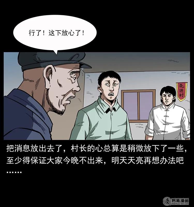 幽冥诡匠韩漫全集-136 插树沟尸魃无删减无遮挡章节图片 