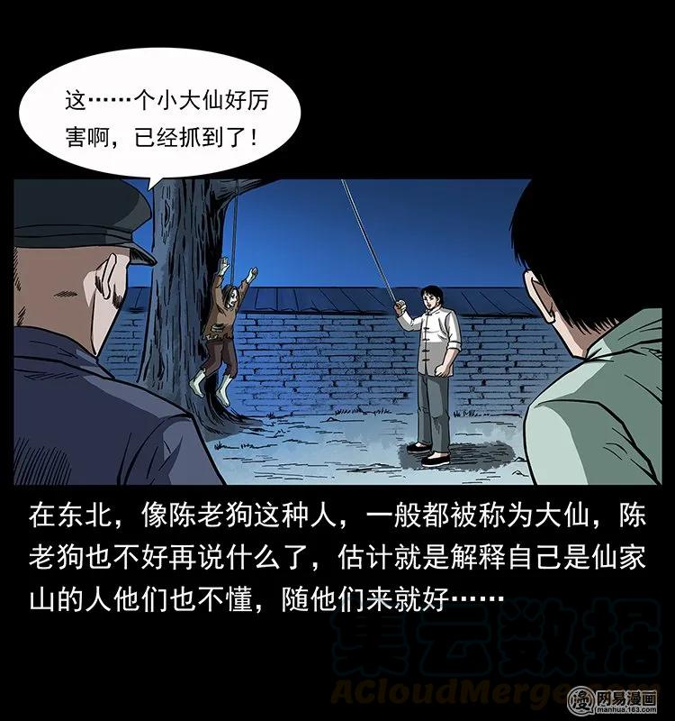 幽冥诡匠韩漫全集-136 插树沟尸魃无删减无遮挡章节图片 