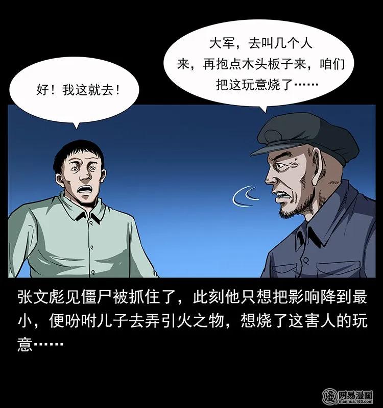 幽冥诡匠韩漫全集-136 插树沟尸魃无删减无遮挡章节图片 