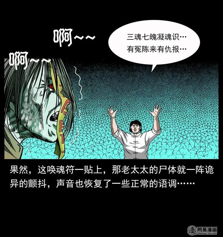 幽冥诡匠韩漫全集-136 插树沟尸魃无删减无遮挡章节图片 