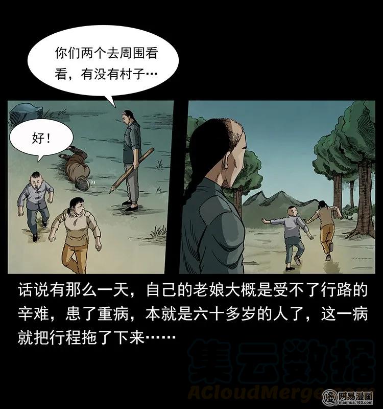 幽冥诡匠韩漫全集-136 插树沟尸魃无删减无遮挡章节图片 