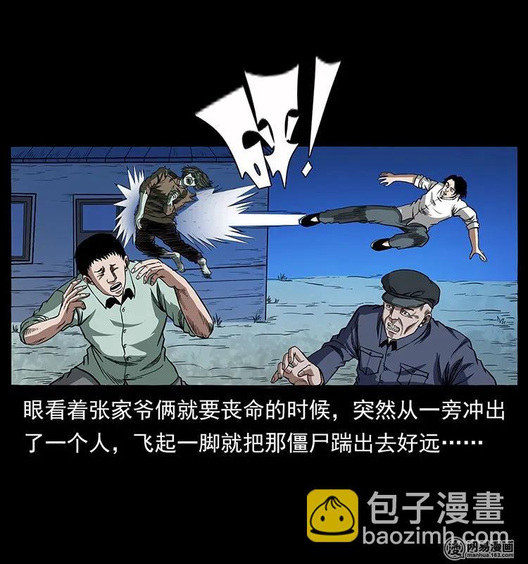 幽冥诡匠韩漫全集-136 插树沟尸魃无删减无遮挡章节图片 