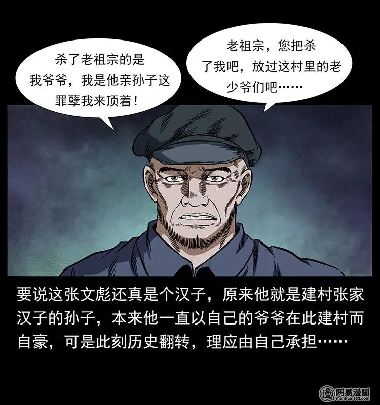 幽冥诡匠韩漫全集-136 插树沟尸魃无删减无遮挡章节图片 