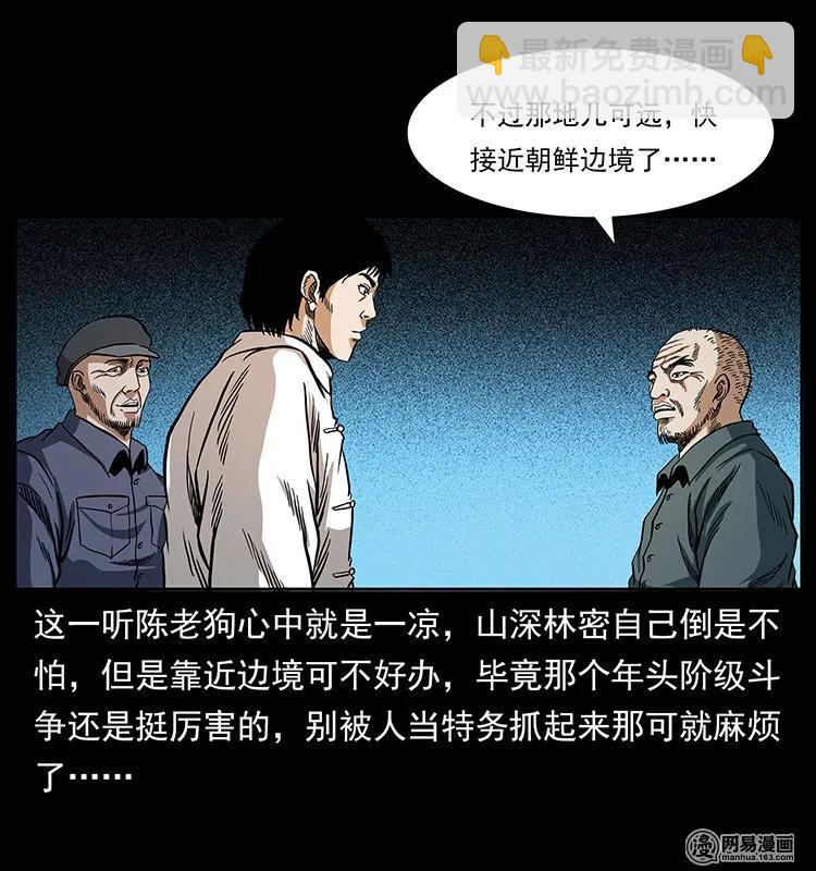 幽冥诡匠韩漫全集-137 长白山毛脸怪无删减无遮挡章节图片 