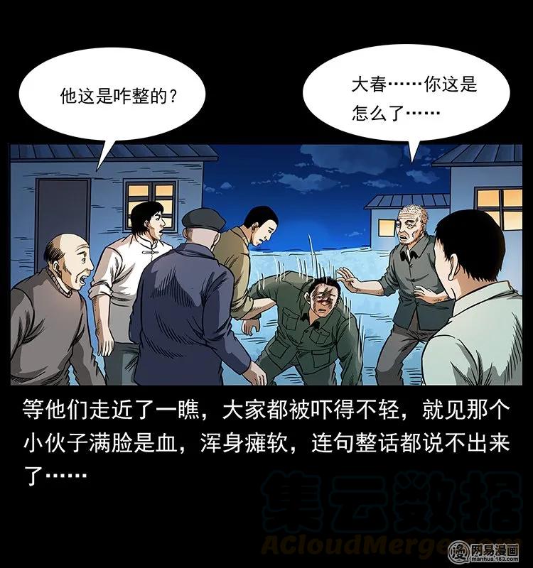 幽冥诡匠韩漫全集-137 长白山毛脸怪无删减无遮挡章节图片 