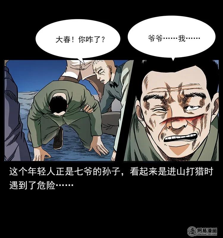 幽冥诡匠韩漫全集-137 长白山毛脸怪无删减无遮挡章节图片 