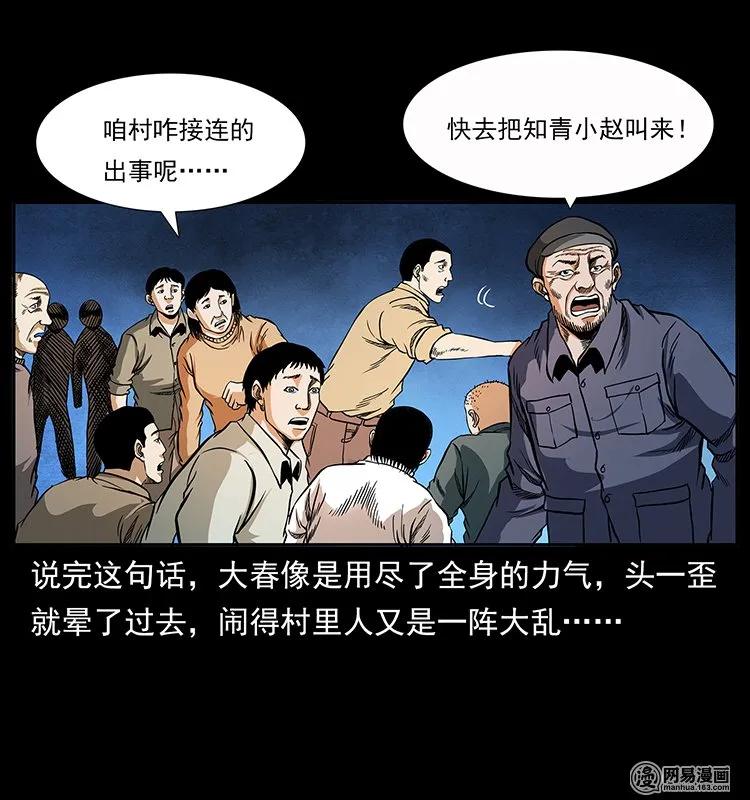 幽冥诡匠韩漫全集-137 长白山毛脸怪无删减无遮挡章节图片 