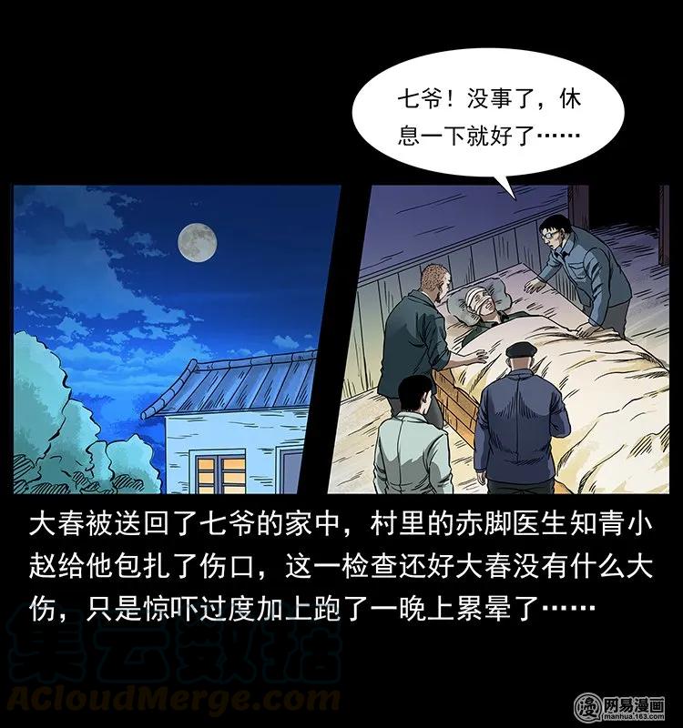 幽冥诡匠韩漫全集-137 长白山毛脸怪无删减无遮挡章节图片 