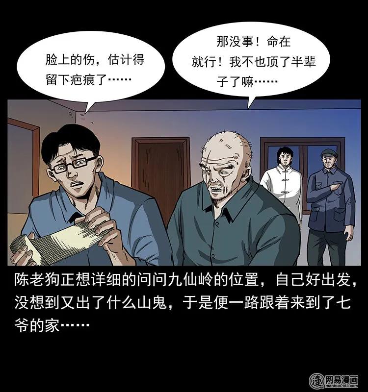 幽冥诡匠韩漫全集-137 长白山毛脸怪无删减无遮挡章节图片 