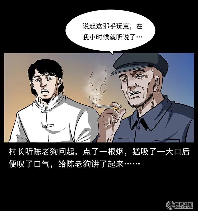 幽冥诡匠韩漫全集-137 长白山毛脸怪无删减无遮挡章节图片 