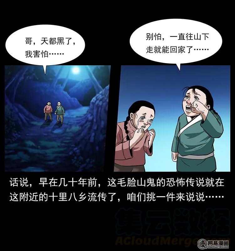 幽冥诡匠韩漫全集-137 长白山毛脸怪无删减无遮挡章节图片 