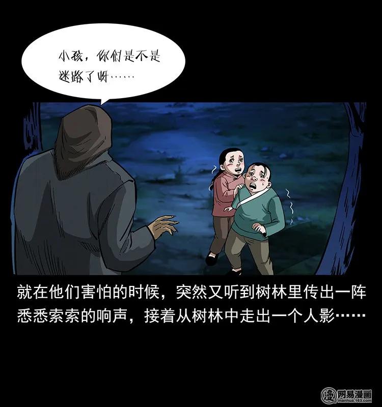 幽冥诡匠韩漫全集-137 长白山毛脸怪无删减无遮挡章节图片 