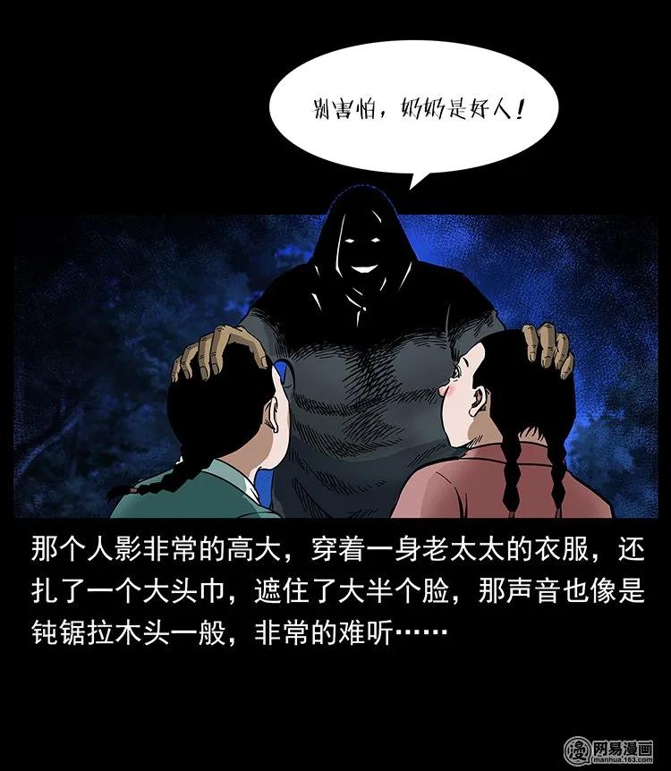 幽冥诡匠韩漫全集-137 长白山毛脸怪无删减无遮挡章节图片 