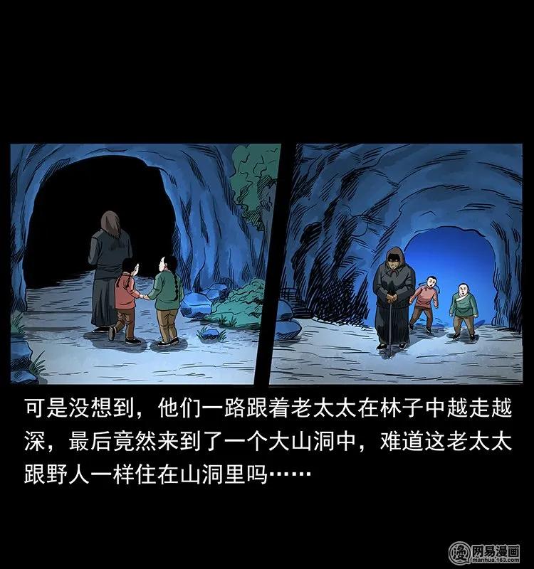 幽冥诡匠韩漫全集-137 长白山毛脸怪无删减无遮挡章节图片 