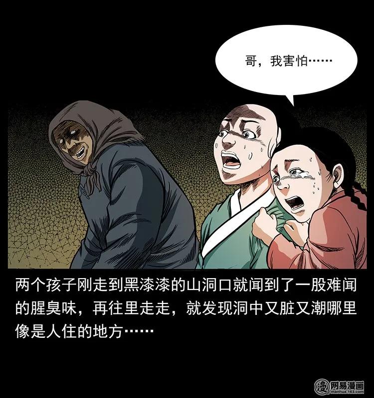 幽冥诡匠韩漫全集-137 长白山毛脸怪无删减无遮挡章节图片 