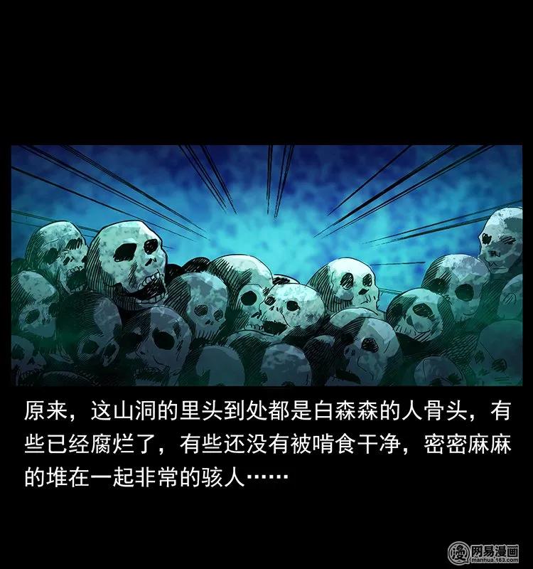 幽冥诡匠韩漫全集-137 长白山毛脸怪无删减无遮挡章节图片 