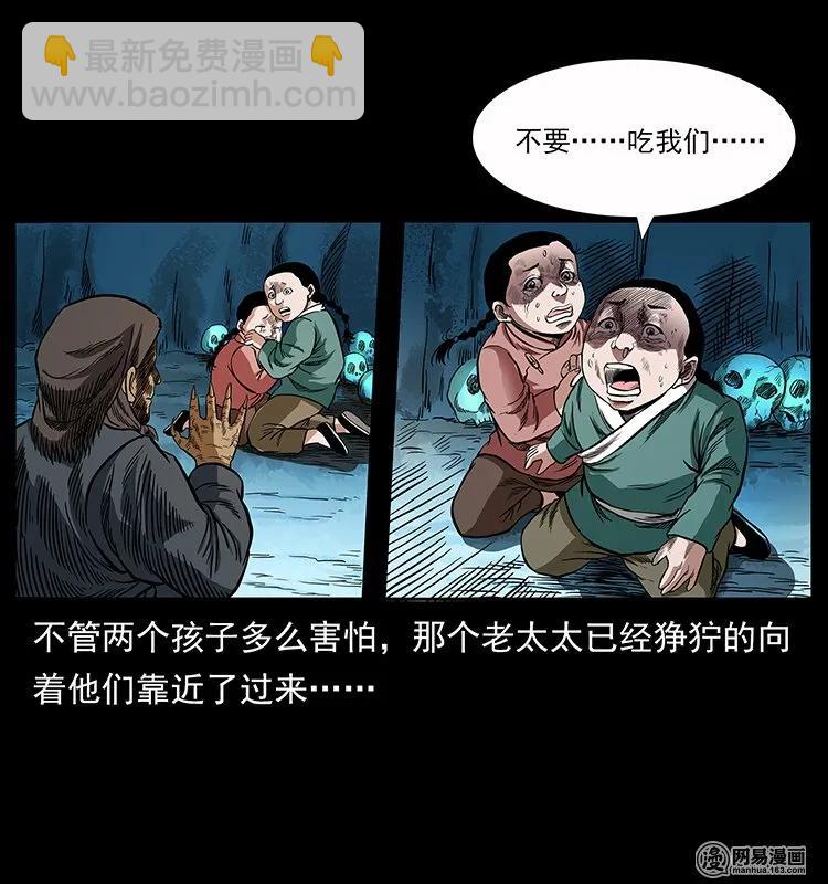 幽冥诡匠韩漫全集-137 长白山毛脸怪无删减无遮挡章节图片 