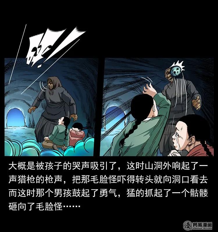 幽冥诡匠韩漫全集-137 长白山毛脸怪无删减无遮挡章节图片 
