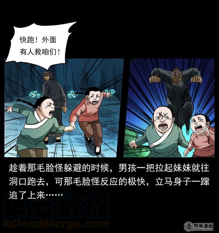 幽冥诡匠韩漫全集-137 长白山毛脸怪无删减无遮挡章节图片 