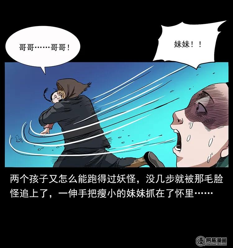 幽冥诡匠韩漫全集-137 长白山毛脸怪无删减无遮挡章节图片 