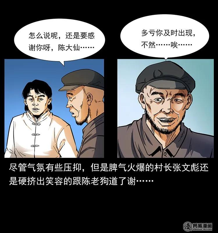 幽冥诡匠韩漫全集-137 长白山毛脸怪无删减无遮挡章节图片 