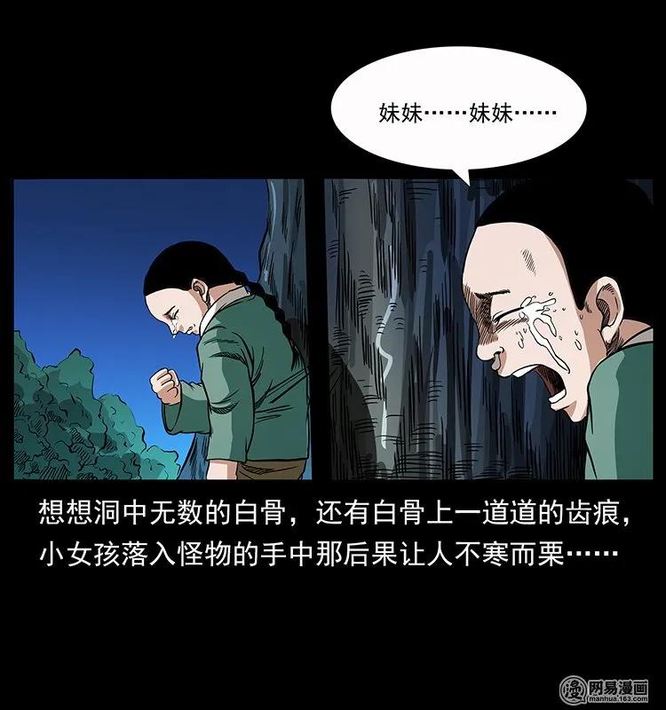 幽冥诡匠韩漫全集-137 长白山毛脸怪无删减无遮挡章节图片 
