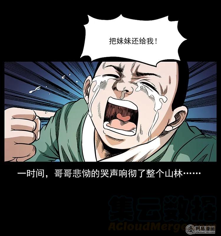 幽冥诡匠韩漫全集-137 长白山毛脸怪无删减无遮挡章节图片 