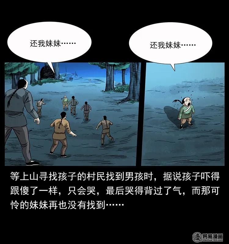 幽冥诡匠韩漫全集-137 长白山毛脸怪无删减无遮挡章节图片 