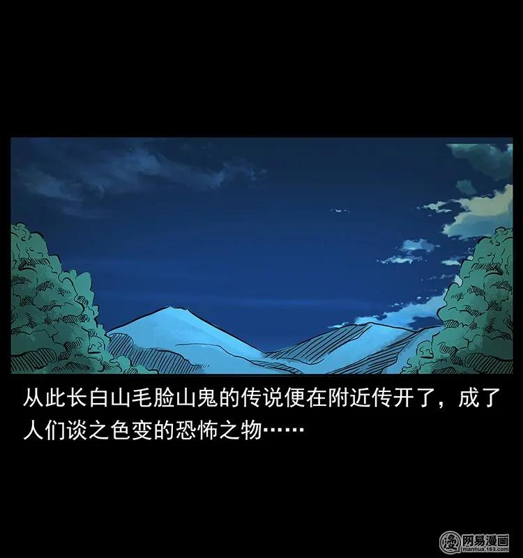 幽冥诡匠韩漫全集-137 长白山毛脸怪无删减无遮挡章节图片 