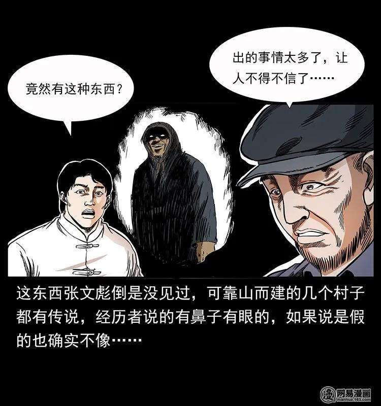 幽冥诡匠韩漫全集-137 长白山毛脸怪无删减无遮挡章节图片 