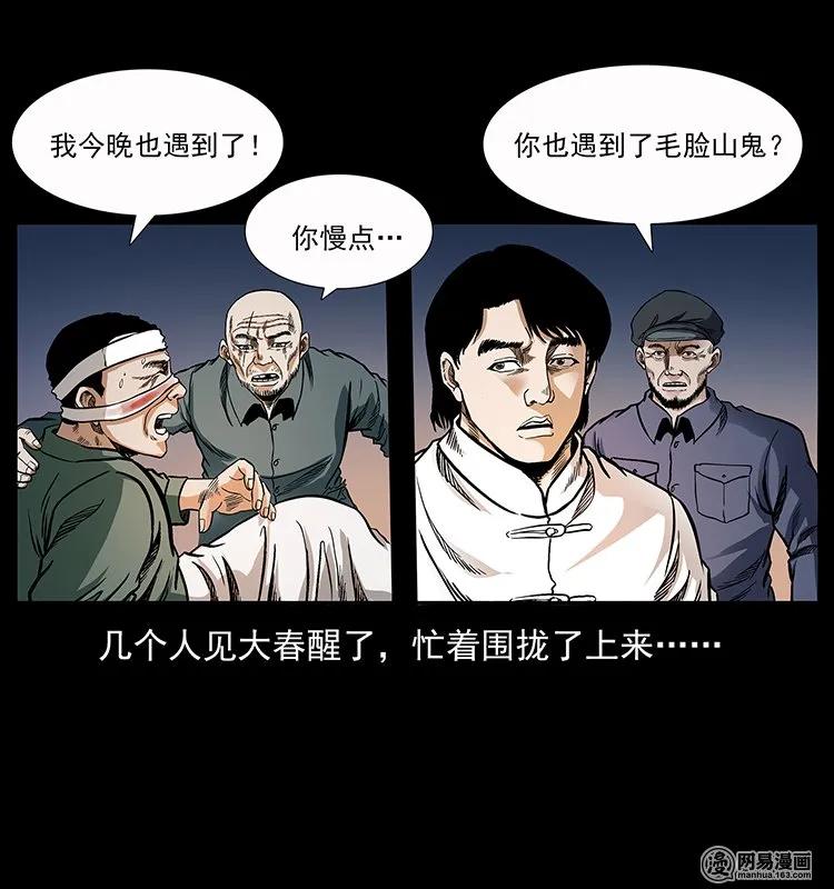 幽冥诡匠韩漫全集-137 长白山毛脸怪无删减无遮挡章节图片 