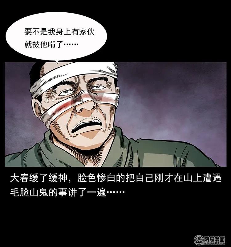 幽冥诡匠韩漫全集-137 长白山毛脸怪无删减无遮挡章节图片 