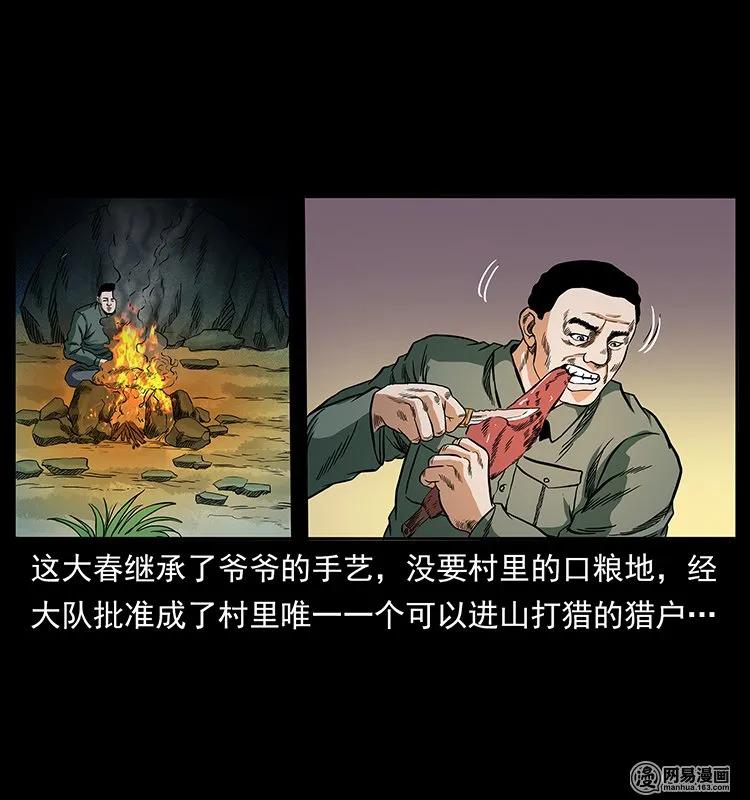 幽冥诡匠韩漫全集-137 长白山毛脸怪无删减无遮挡章节图片 