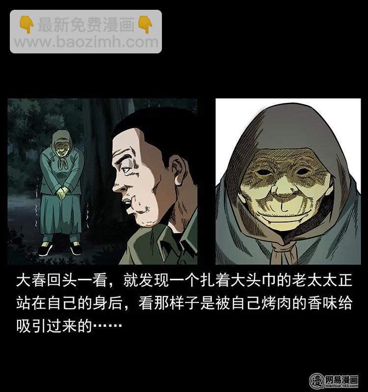 幽冥诡匠韩漫全集-137 长白山毛脸怪无删减无遮挡章节图片 