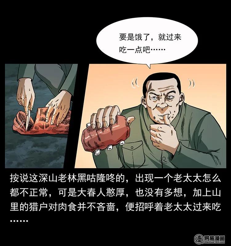 幽冥诡匠韩漫全集-137 长白山毛脸怪无删减无遮挡章节图片 